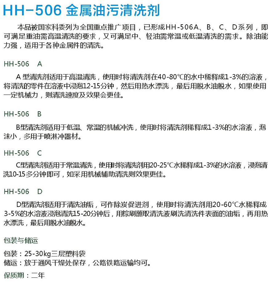 HH-506ϴ